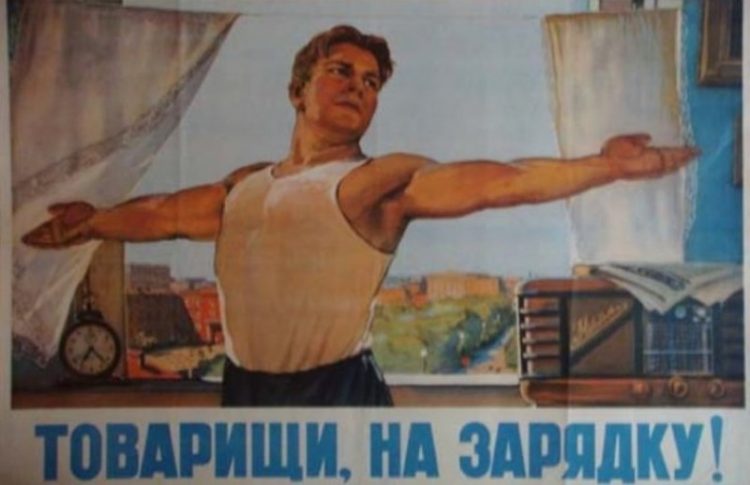 fizzaryadka utrennyaya gimnastika v SSSR